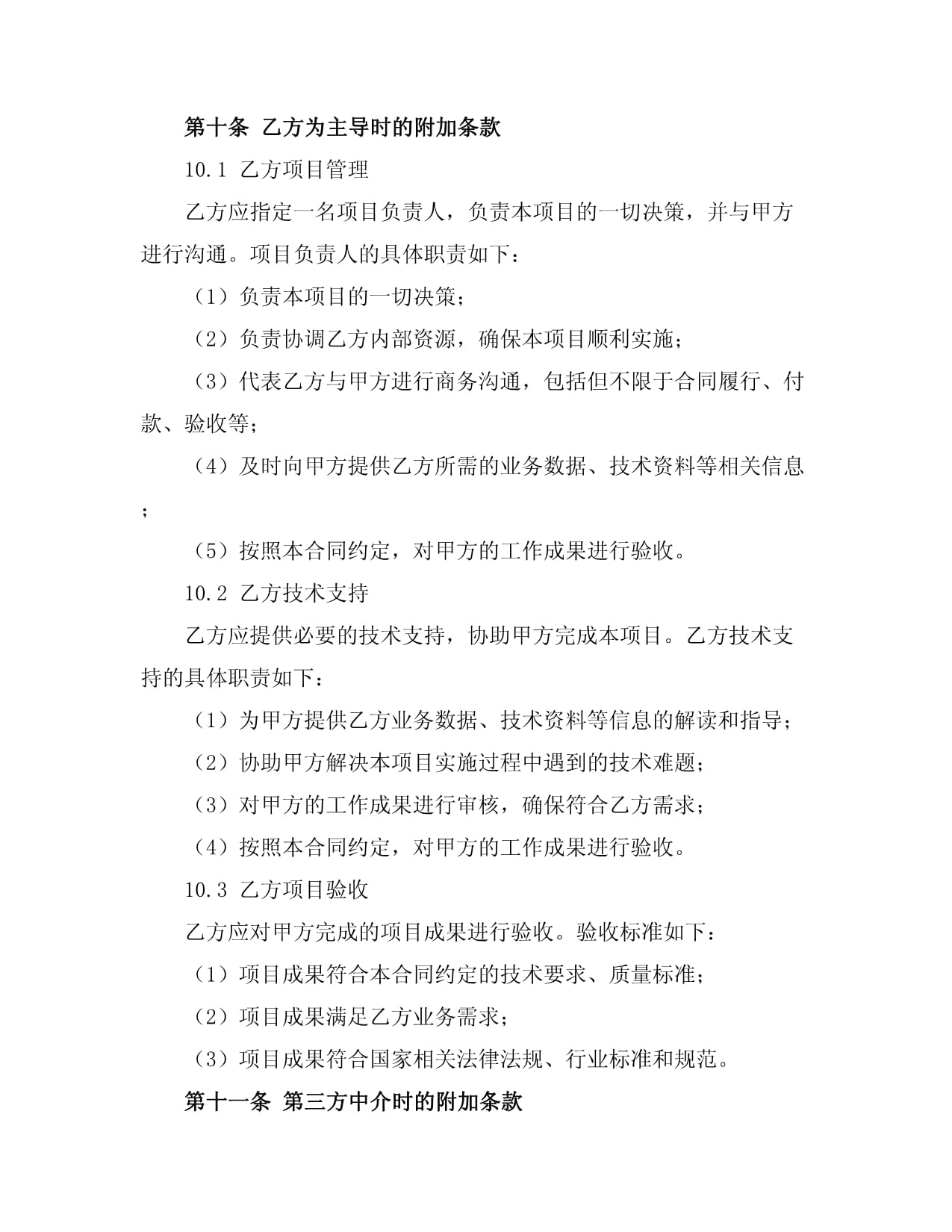 信息技术咨询服务合同