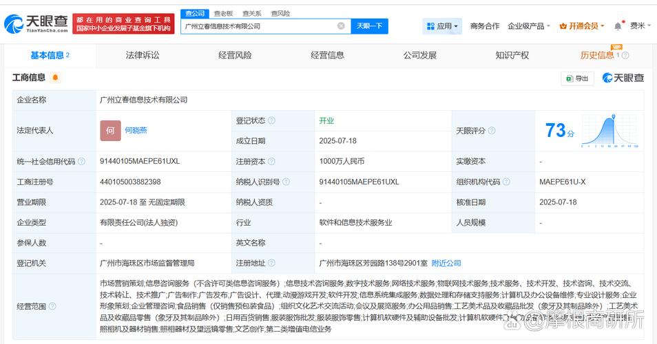 蚂蚁集团子公司“立春”落地，布局信息技术咨询新赛道